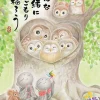 New Appleone Jigsaw Puzzle 500-274 Owl Family In The Nest (500 Pieces)