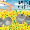 Store Beverly 93-162 Jigsaw Puzzle Animals In A Sunflower Field By Yuseki Miki (300 Pieces)