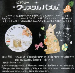 Best Beverly Crystal 3D Puzzle 486596 Rabbit Brown (43 Pieces)