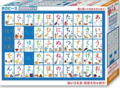 Outlet Beverly Jigsaw Puzzle 80-012 Japanese Hiragana Chart (80 L-Pieces)