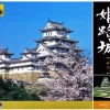 Shop Doyusha Dx1 Japanese Himeji Castle Dx 1/380 Scale Plastic Model
