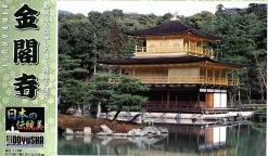 Sale Doyusha Jd12 Japanese Kyoto Kinkakuji Temple 1/200 Scale Plastic Model