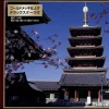 Best Doyusha Ng11 Japanese Asakusa Sensoji Temple (Gold) 1/400 Scale Plastic Model