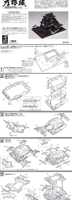 Hot Doyusha S25 Japanese Hikone Castle 1/280 Scale Plastic Model