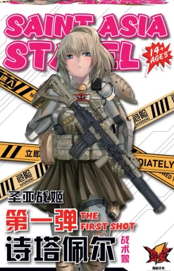 Hot Doyusha Saint Asia 01. Stapel (First Press Limited Edition) Plastic Model