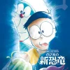 Ensky 500-354 Jigsaw Puzzle Movie Doraemon Nobita's New Dinosaur Meeting With Kew & Mu (500 Pieces) Clearance