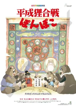 Ensky 1000C-208 Jigsaw Puzzle Studio Ghibli Pom Poko Poster Collection (1000 S-Pieces) Best