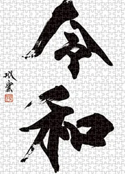 Ensky Jigsaw Puzzle 500-341 Japanese Era Name Reiwa By Souun Takeda (500 Pieces) Online