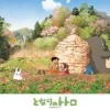 Ensky Jigsaw Puzzle 108-273 My Neighbor Totoro Studio Ghibli (108 Pieces) Cheap