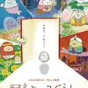 Ensky Jigsaw Puzzle 208-045 Sumikko Girashi The Movie (208 Pieces) Best