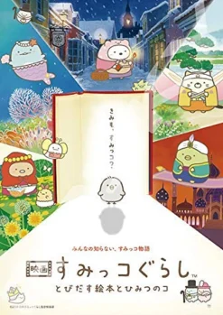 Ensky Jigsaw Puzzle 208-045 Sumikko Girashi The Movie (208 Pieces) Best