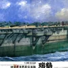 New Fujimi 1/350 Ijn Aircraft Carrier Zuikaku Premium Edition W/Photo Etched Parts Plastic Model