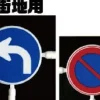 Store Fujimi Garage & Tool Series 1/24 Traffic Signs For Urban Areas Plastic Model