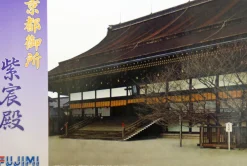 Discount Fujimi Japanese Constructions Kyoto Imperial Palace Plastic Model