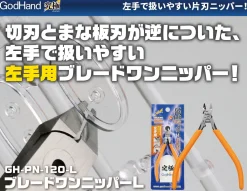 Store God Hand Blade One Nipper Left Handed