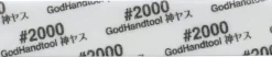 Flash Sale God Hand God Sponge File 2Mm #2000 Gh-Ks2-Kb2000