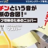 Flash Sale God Hand Maspar Masking Tape Nippers Gh-Smn-125