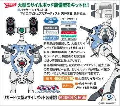 Clearance Hasegawa 1/72 Regult Large Missile Pod Equipped Type Plastic Model (Macross)
