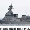 Cheap Pit-Road 1/700 Jmsdf Defense Ship Dd-119 Asahi W/Upgrade Parts Plastic Model