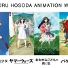 Tenyo Japan Jigsaw Puzzle Tw-1000-814 Mamoru Hosoda Animation Works (1000 S-Pieces) Discount
