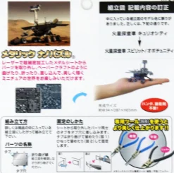 Tenyo Metallic Nano Puzzle T-Mn-69 Nasa Mars Rover Curiosity Store